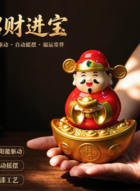 财神爷摆件大号点头摇头赵公明太阳能八方来财汽车桌面小摆件店铺