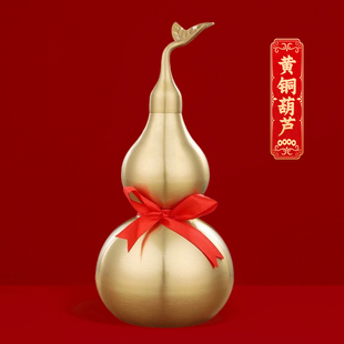 葫芦黄铜招财镇宅高级感客厅家用玄关入户大号金色开口旺财小摆件