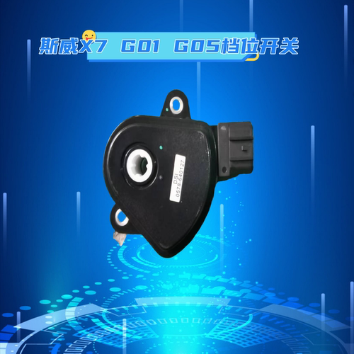 斯威潍柴档位开关波箱传感器