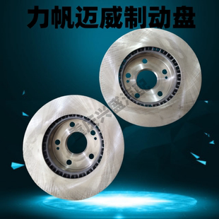 刹车盘刹车碟力帆520乐途620迈威320轩朗前制动盘820后盘720 650