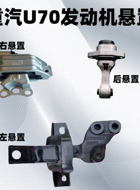 适用于潍柴U70发动机机脚胶重汽U70悬置VGV右悬置 发动机支架