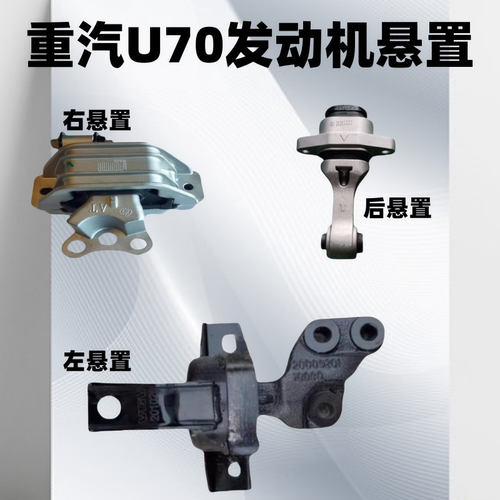 重汽发动机悬置机脚胶发动机支架