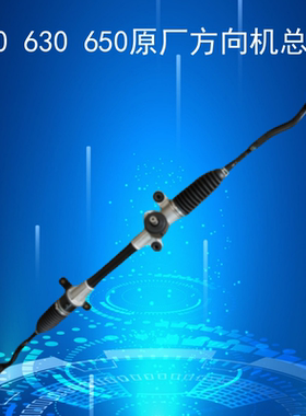 适用力帆320 620 650EV 630方向机总成电子助力转向器横向拉杆330