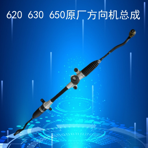 方向机总成转向器球头拉杆力帆