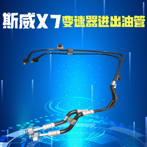 斯威油冷器进出油管中冷器油冷管