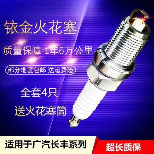 适配广汽长丰黑金刚 飞腾 猎豹 CS6 CS7 CT5铱金火花塞火嘴原车