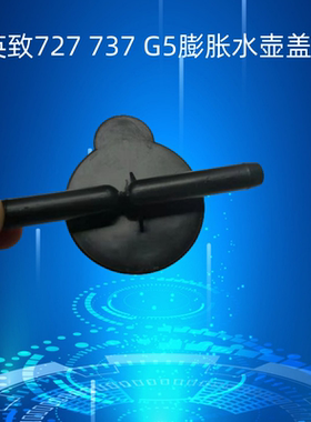 潍柴英致G3 G5 737 727膨胀水箱 U70 副水壶 储夜壶 回水壶水壶盖