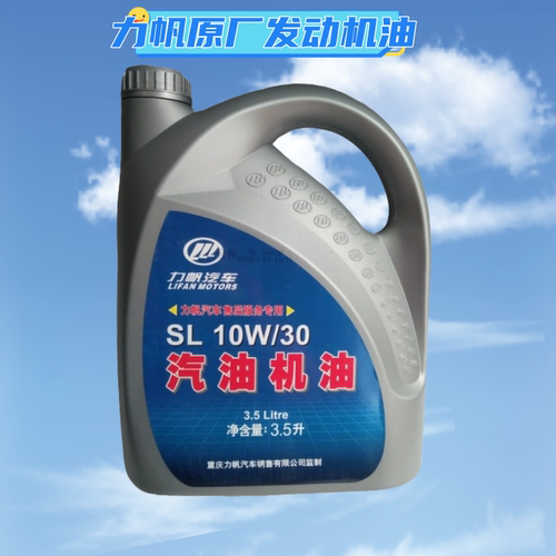 适用于力帆发动机320机油620迈威720乐途丰顺X60润滑油630配件520 - 封面
