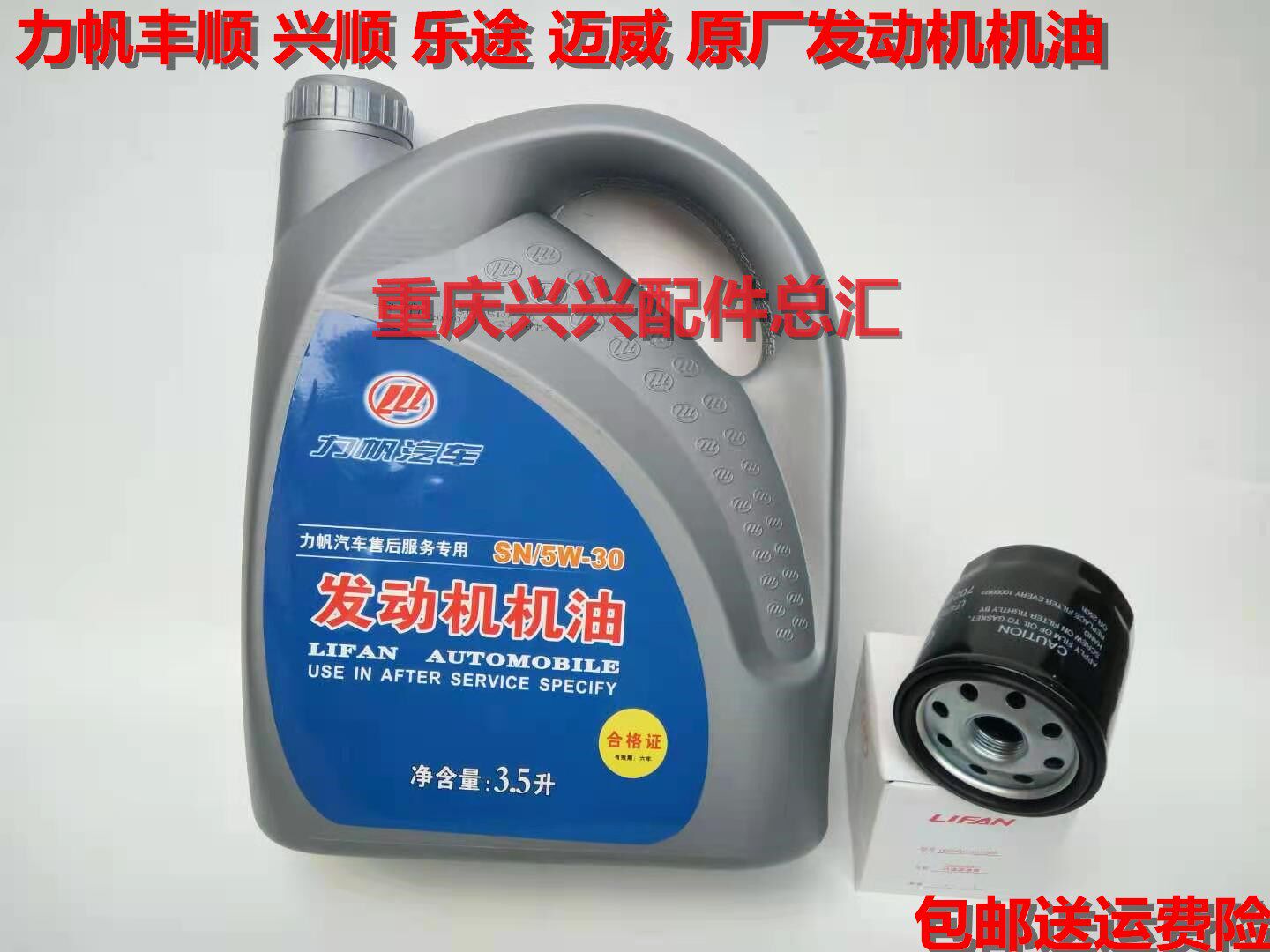 发动机油力帆3.5L5W-30SN