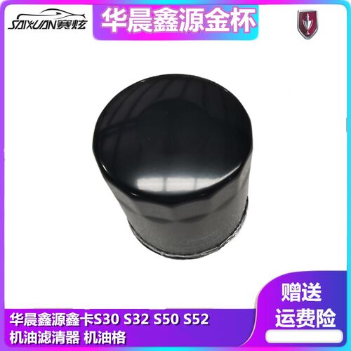 华晨鑫源鑫卡机油滤清器机油格