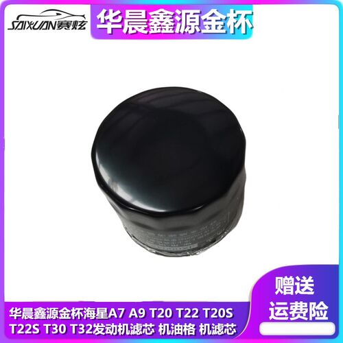 华晨鑫源金杯机油格机滤芯