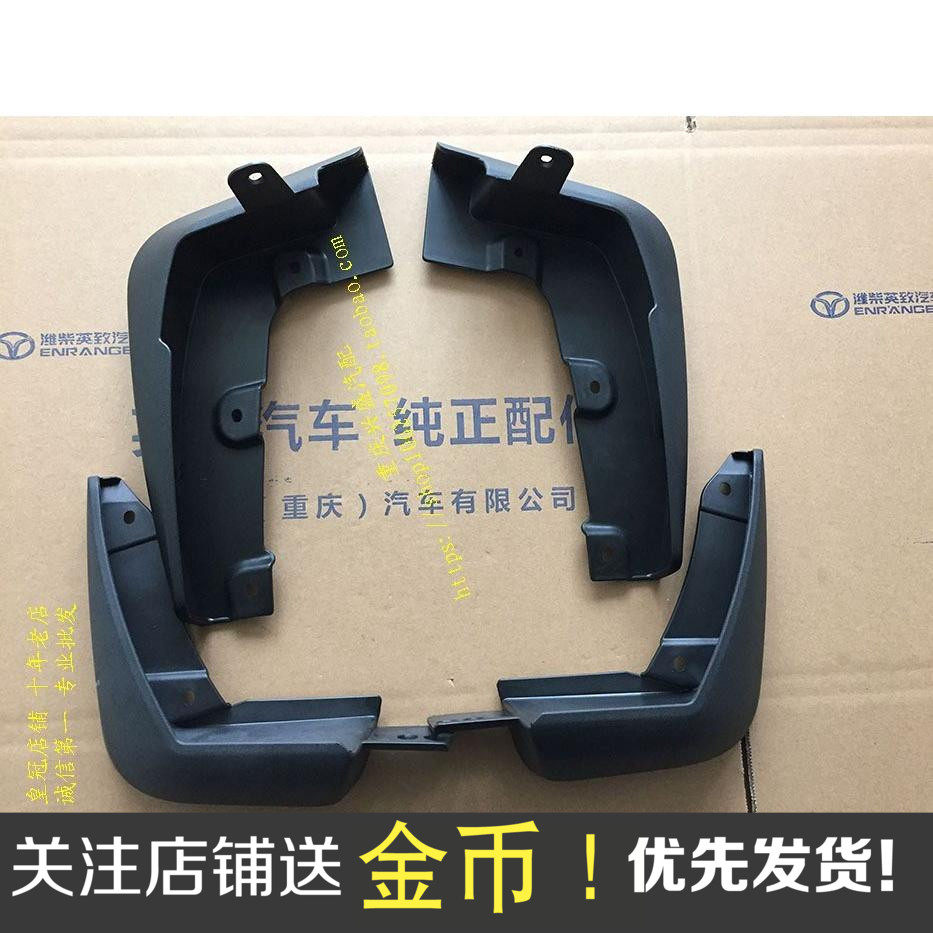 适用于潍柴英致g3 挡泥板 小挡泥板挡泥板车轮挡泥板配件