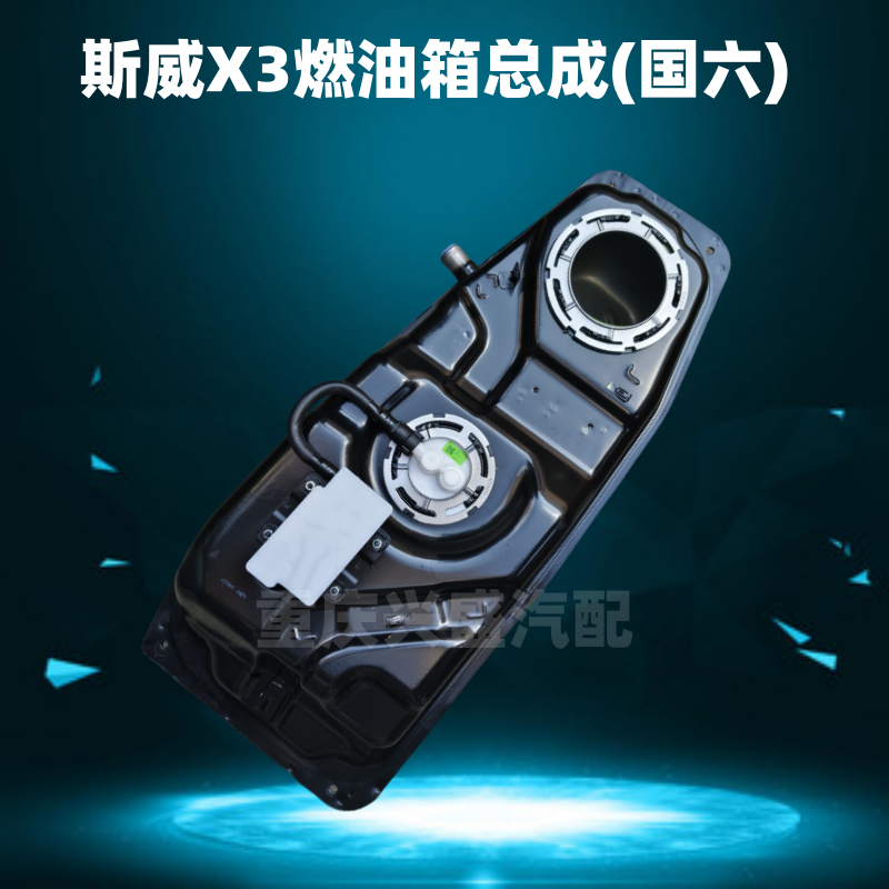 斯威汽油箱总成燃油箱总成油箱