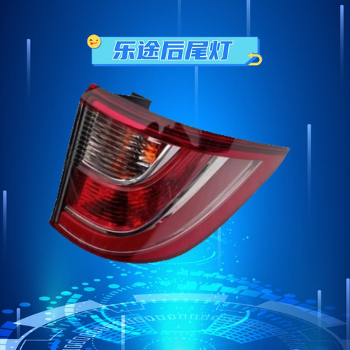 后尾灯转向灯后大灯后大灯刹车灯