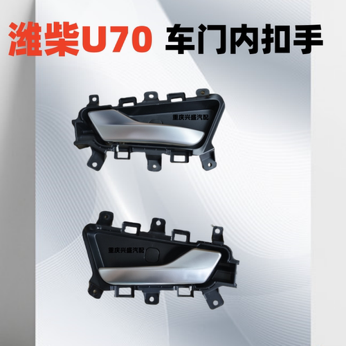 重汽内扣手内扣手内把手