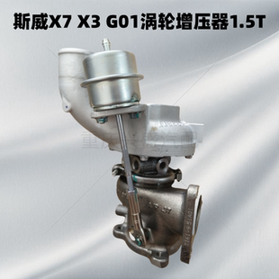 适用斯威X7增压器总成涡轮增压器总成斯威全车配件增压机增压器