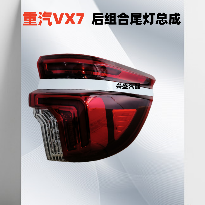 重汽尾灯后刹车灯倒车灯转向灯