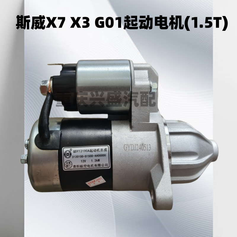 斯威起动电机启动马达启动机