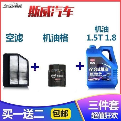 发动机机油斯威全合机油原厂