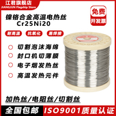 泡沫切割电热丝 镍铬电热丝 2520材质 镍铬发热丝 镍铬合金电阻丝