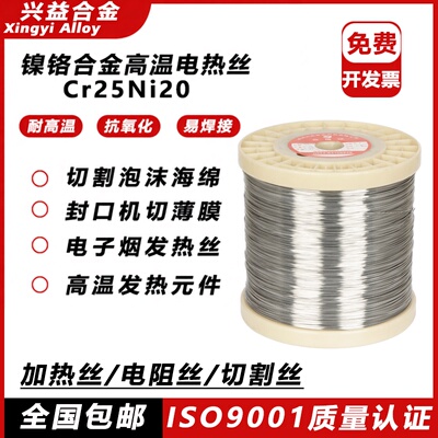 镍铬合金电阻丝 镍铬发热丝 镍铬电热丝 泡沫切割电热丝 2520材质