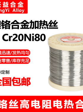 2080材质镍铬合金电阻丝 镍铬发热丝 镍铬加热丝 泡沫切割电热丝