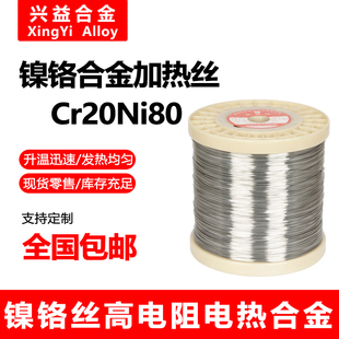 2080材质镍铬合金电阻丝 镍铬发热丝 镍铬加热丝 泡沫切割电热丝