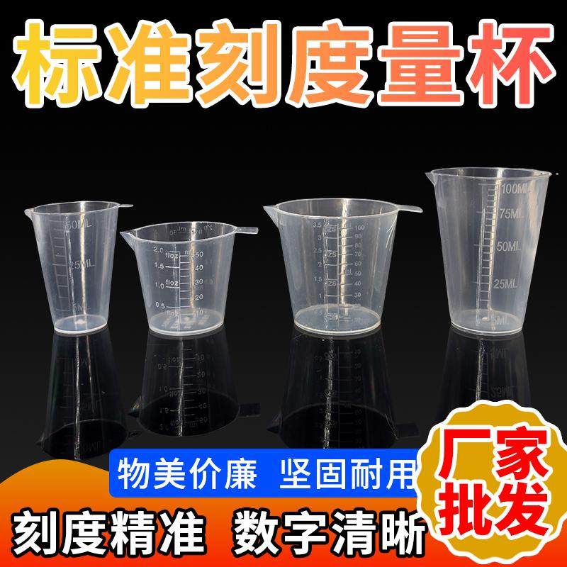 农药带刻度塑料农用量杯图片