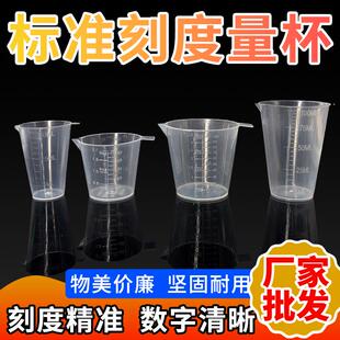 透明带刻度塑料农药量杯农用喷雾器兑药农药杯50毫升100ml一次性