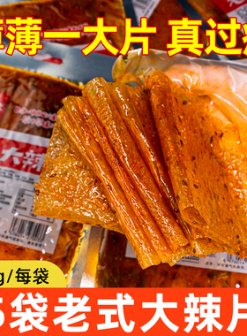 【JS】老式大辣片手撕豆皮甜辣辣条网红休闲零食8090后植物肉速食