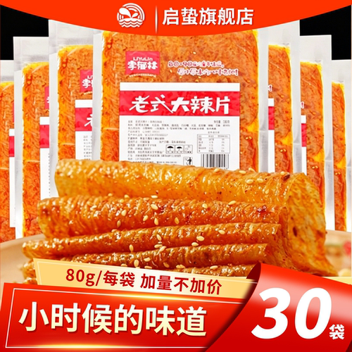 80g*10零食麻辣儿时老式