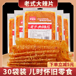 麻辣老式大辣片装小零食儿时怀旧小吃香辣豆腐干网红休闲即食食品