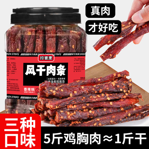 手撕鸡胸肉条风干鸡肉干磨牙小吃