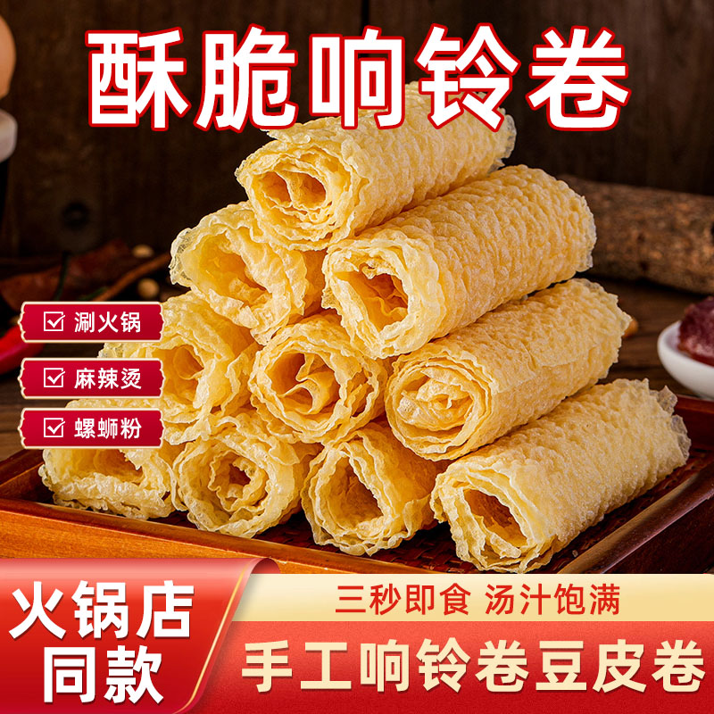 响铃卷大卷涮火锅食材腐竹酥脆豆卷豆皮卷螺蛳粉油炸大片豆腐皮卷