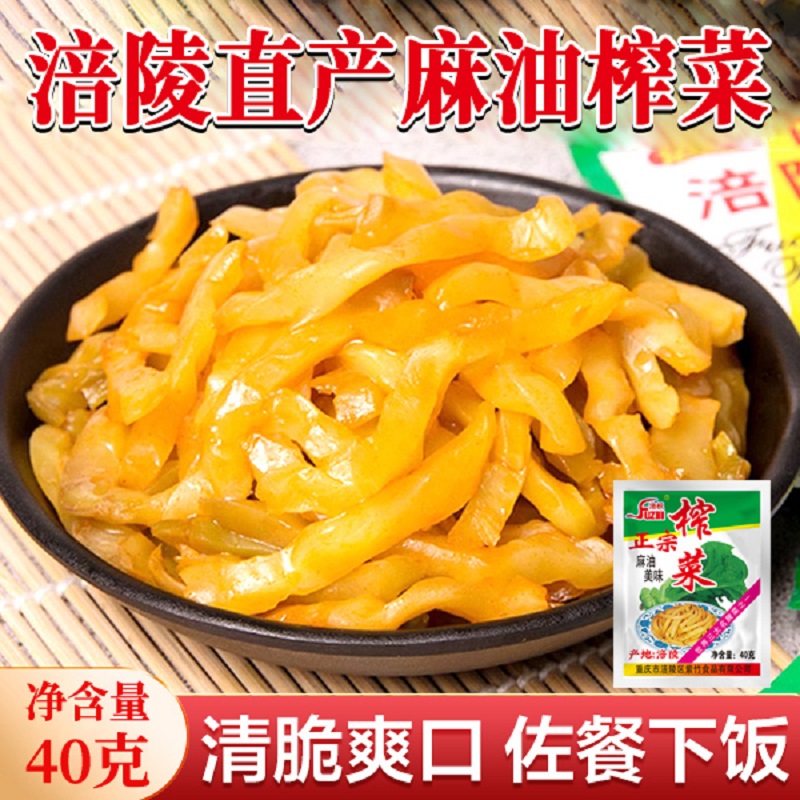 麻油榨菜丝40g包装涪陵榨菜