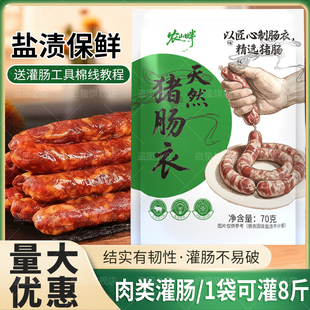 A食品级肠衣盐渍香肠自制家用天然风干粉肠红肠腊肠批发烤肠商用