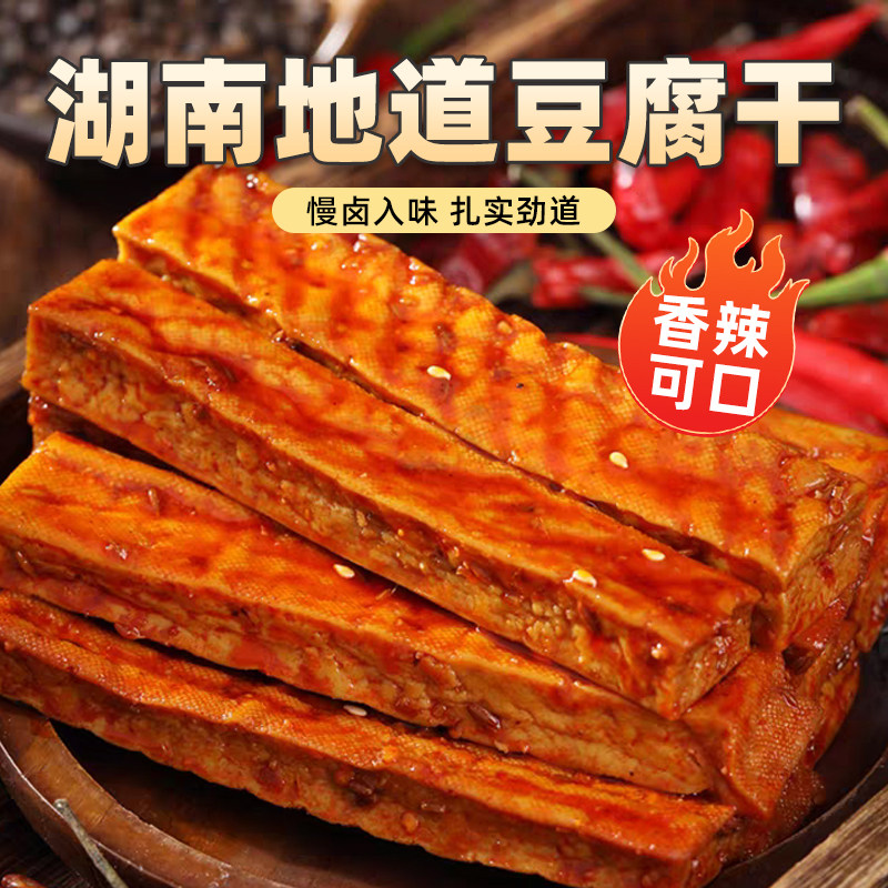 湖南豆腐干香辣豆腐干劲道卤香豆棒麻辣解馋小吃零食儿时豆腐条