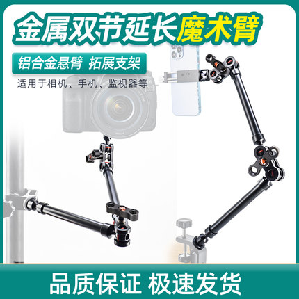 万向金属怪手魔术手臂支架双节延长旋转魔术手监视器外接摄影配件