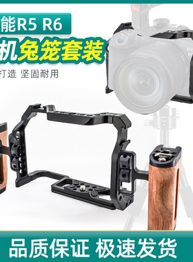 适用单反相机佳能R5/R6兔笼铝合金保护套摄影三脚架云台配件支架