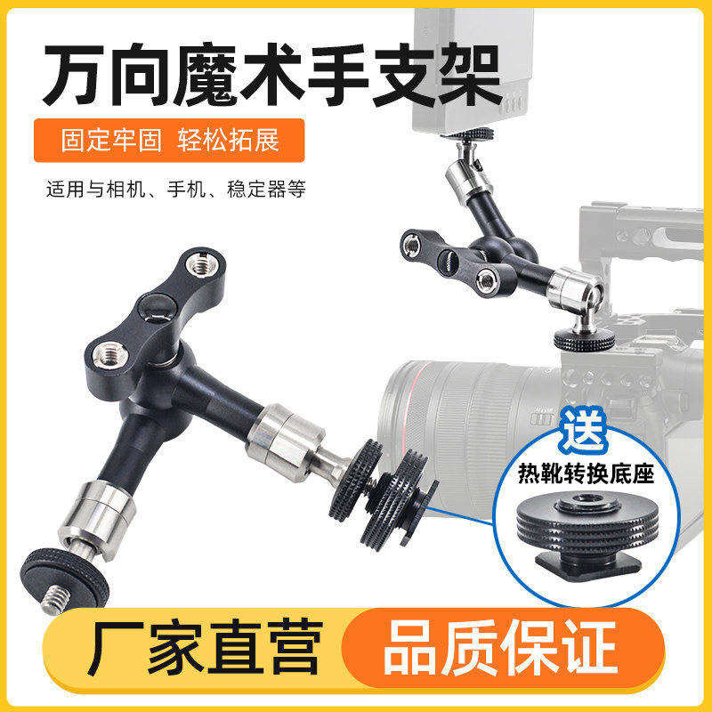 鹰景魔术手臂铝合金便携图片