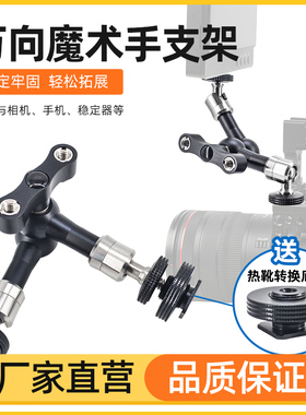 单反相机金属双球台万向调节魔术手臂监视器三脚架外接补光灯兔笼
