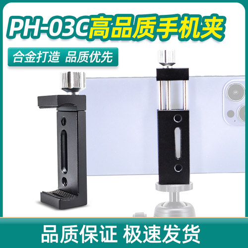 鹰景手机夹铝合金快拆