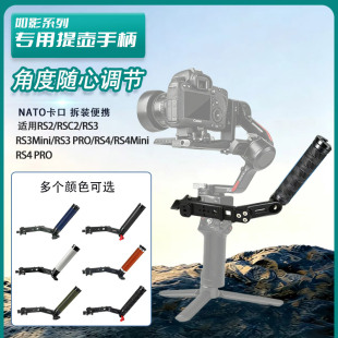 通用大疆稳定器s/sc/rsc2/rs3mini/RS4Pro手持提壶360度拓展配件