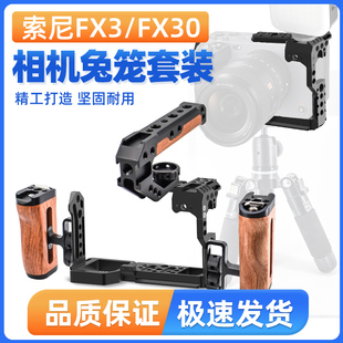 适用单反索尼fx3兔笼相机配件fx30摄影配件金属全包边保护套云台