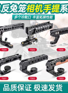 单反相机通用手柄多功能冷靴拓展提手外接麦克风补光灯金属兔笼