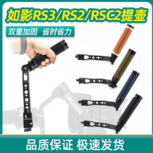 通用大疆稳定器s/sc/sc2/rsc2/rs3/rs3mini手持提壶360度拓展配件
