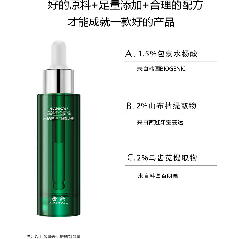 念蔻水杨酸精华控油闭口粉刺收毛孔痘痘黑痘印