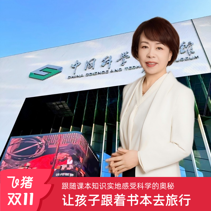 科技馆深度讲解一日游含票