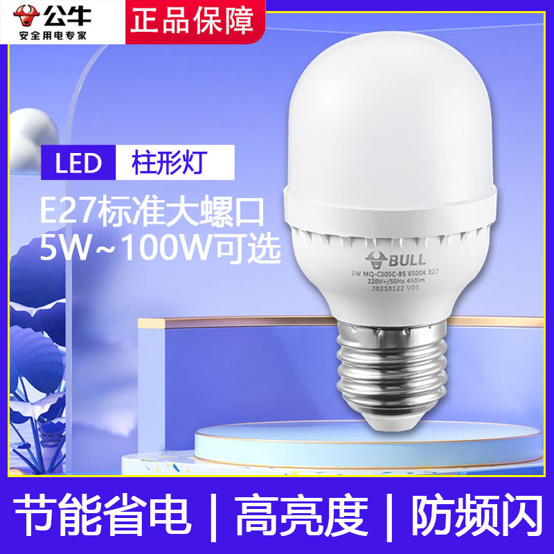 公牛led灯柱形球泡工厂e27大功率螺口白光源车间超市照明节能灯泡