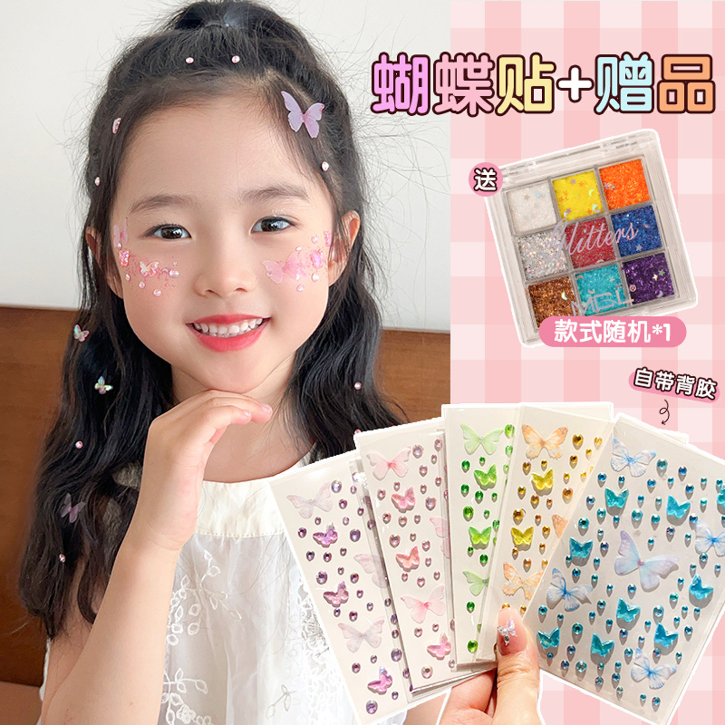 正品学校卡通蝴蝶带钻贴纸脸部女童舞台表演妆容贴女孩装扮脸贴亮